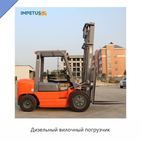 Дизельный вилочный погрузчик