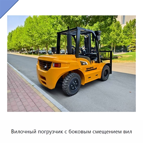 Вилочный погрузчик с боковым смещением вил