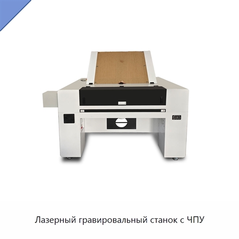 Лазерный гравировальный станок с ЧПУ