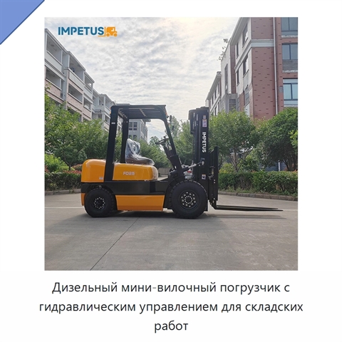 Дизельный мини-вилочный погрузчик с гидравлическим управлением для складских работ
