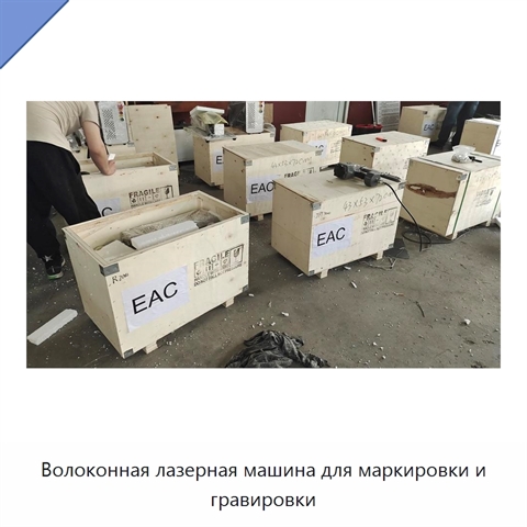 Волоконная лазерная машина для маркировки и гравировки