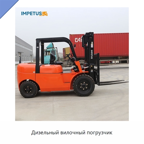 Дизельный вилочный погрузчик
