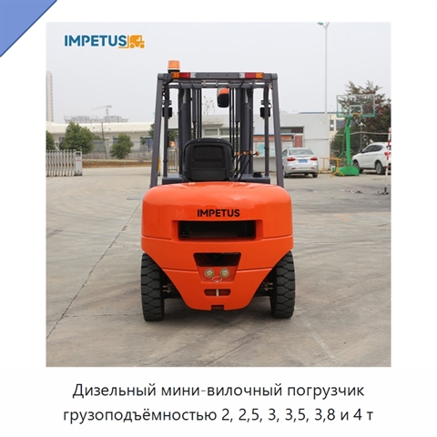 Дизельный мини-вилочный погрузчик грузоподъёмностью 2, 2,5, 3, 3,5, 3,8 и 4 т