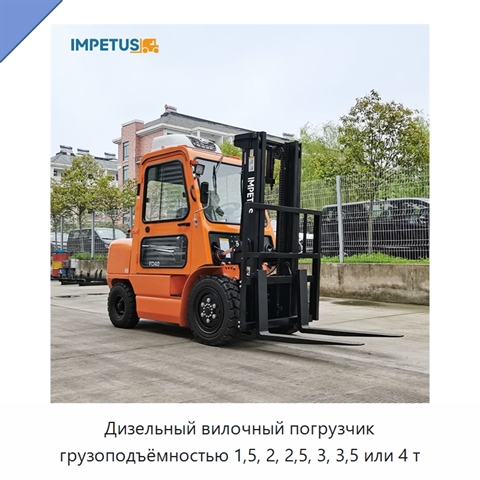Дизельный вилочный погрузчик грузоподъёмностью 1,5, 2, 2,5, 3, 3,5 или 4 т