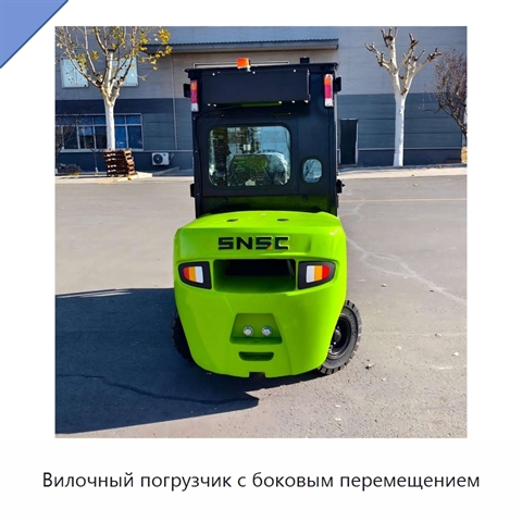 Вилочный погрузчик с боковым перемещением