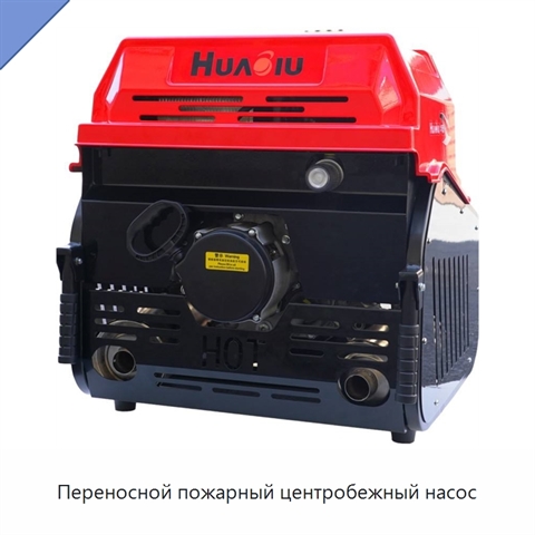 Переносной пожарный центробежный насос