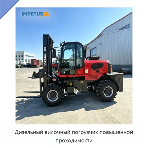 Дизельный вилочный погрузчик повышенной проходимости