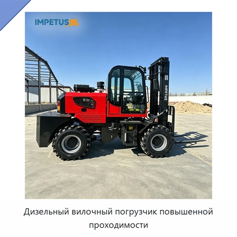 Дизельный вилочный погрузчик повышенной проходимости