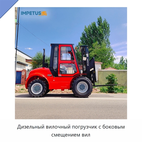 Дизельный вилочный погрузчик с боковым смещением вил
