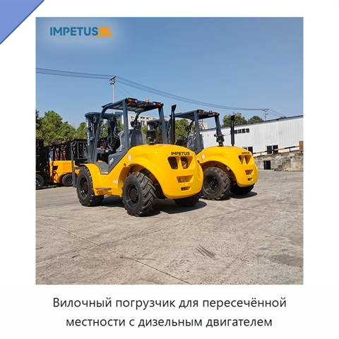 Вилочный погрузчик для пересечённой местности с дизельным двигателем