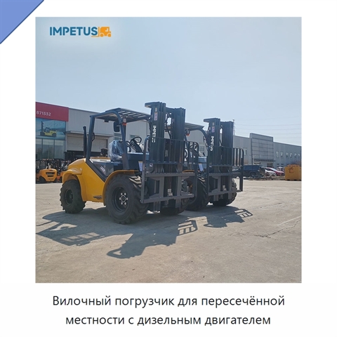 Вилочный погрузчик для пересечённой местности с дизельным двигателем
