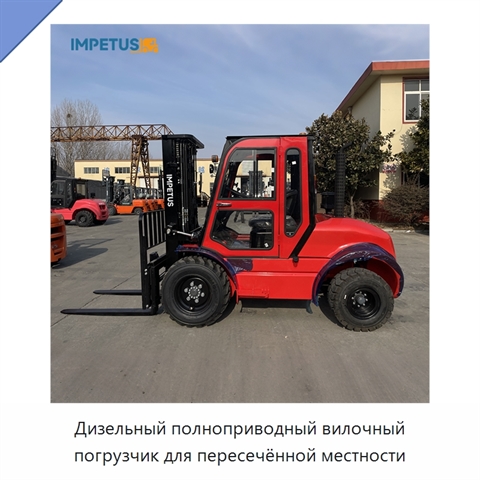 Дизельный полноприводный вилочный погрузчик для пересечённой местности