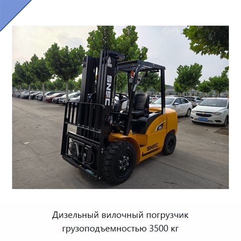 Дизельный вилочный погрузчик грузоподъемностью 3500 кг