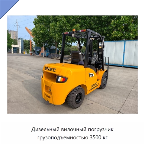 Дизельный вилочный погрузчик грузоподъемностью 3500 кг