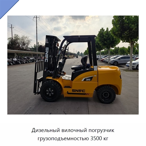 Дизельный вилочный погрузчик грузоподъемностью 3500 кг
