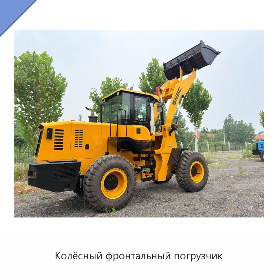 Колёсный фронтальный погрузчик — Землеройная техника