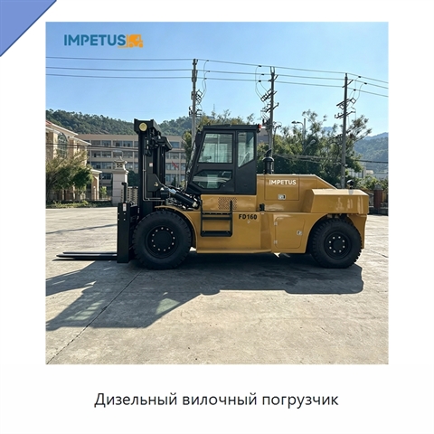 Дизельный вилочный погрузчик