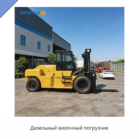 Дизельный вилочный погрузчик
