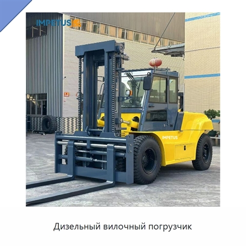 Дизельный вилочный погрузчик