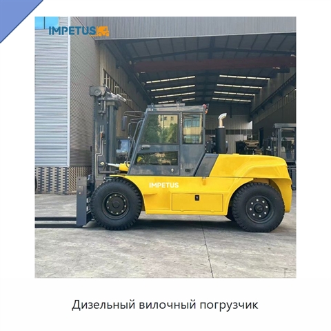 Дизельный вилочный погрузчик