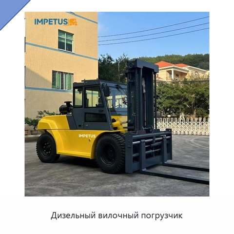 Дизельный вилочный погрузчик