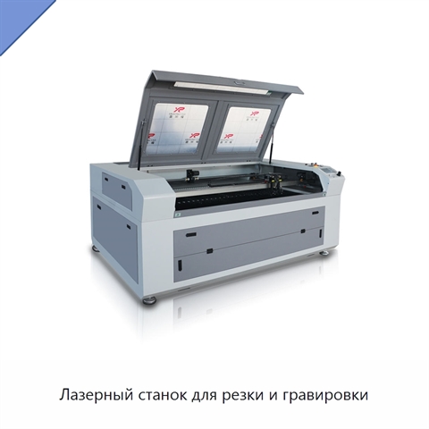 Лазерный станок для резки и гравировки