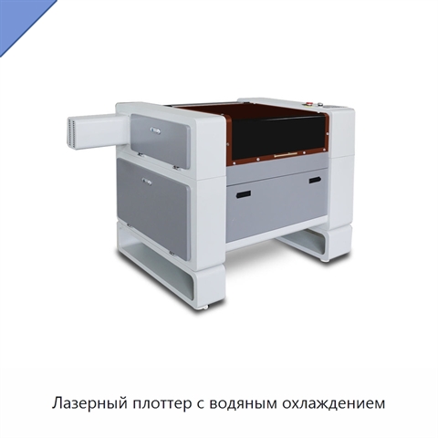 Лазерный плоттер с водяным охлаждением