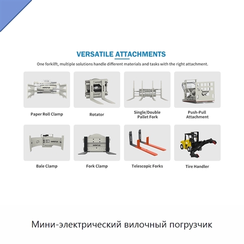 Мини-электрический вилочный погрузчик