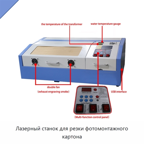 Лазерный станок для резки фотомонтажного картона