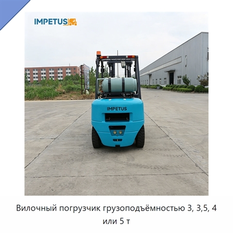 Вилочный погрузчик грузоподъёмностью 3, 3,5, 4 или 5 т