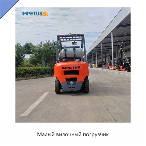Малый вилочный погрузчик