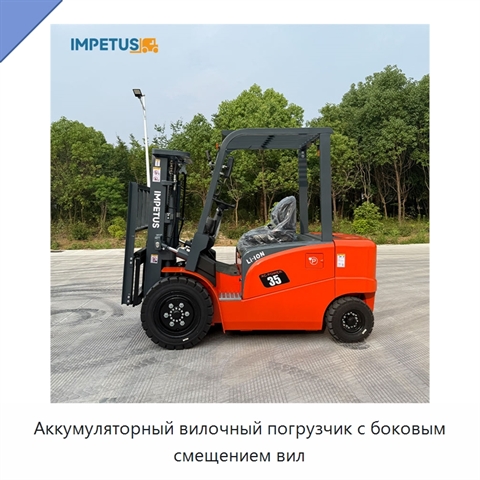 Аккумуляторный вилочный погрузчик с боковым смещением вил