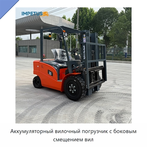 Аккумуляторный вилочный погрузчик с боковым смещением вил