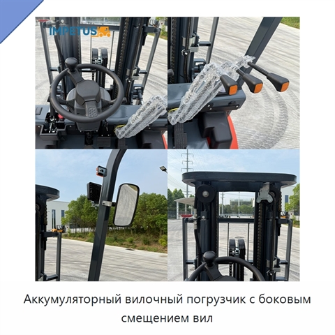 Аккумуляторный вилочный погрузчик с боковым смещением вил