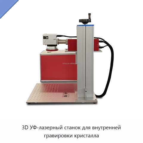 3D УФ-лазерный станок для внутренней гравировки кристалла