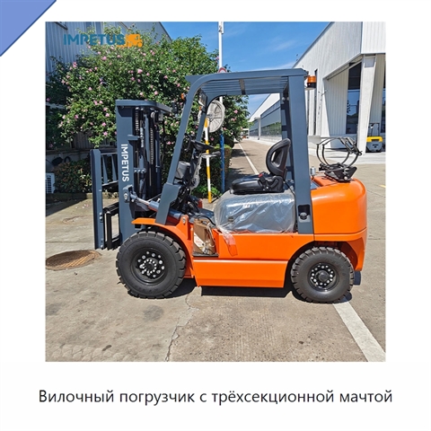 Вилочный погрузчик с трёхсекционной мачтой