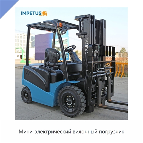 Мини-электрический вилочный погрузчик