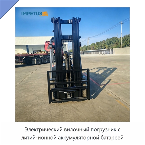 Электрический вилочный погрузчик с литий-ионной аккумуляторной батареей