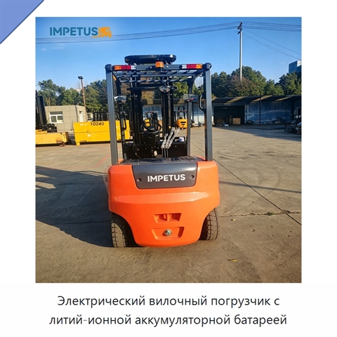 Электрический вилочный погрузчик с литий-ионной аккумуляторной батареей