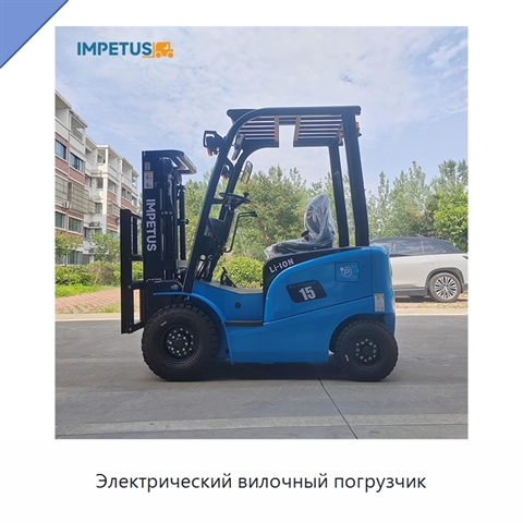 Электрический вилочный погрузчик