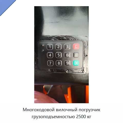 Многоходовой вилочный погрузчик грузоподъемностью 2500 кг