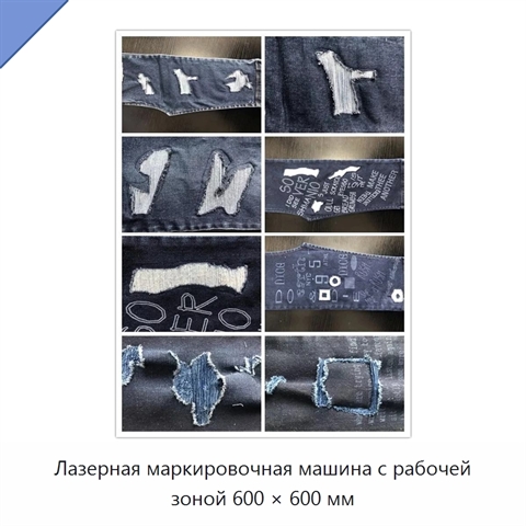Лазерная маркировочная машина с рабочей зоной 600 × 600 мм