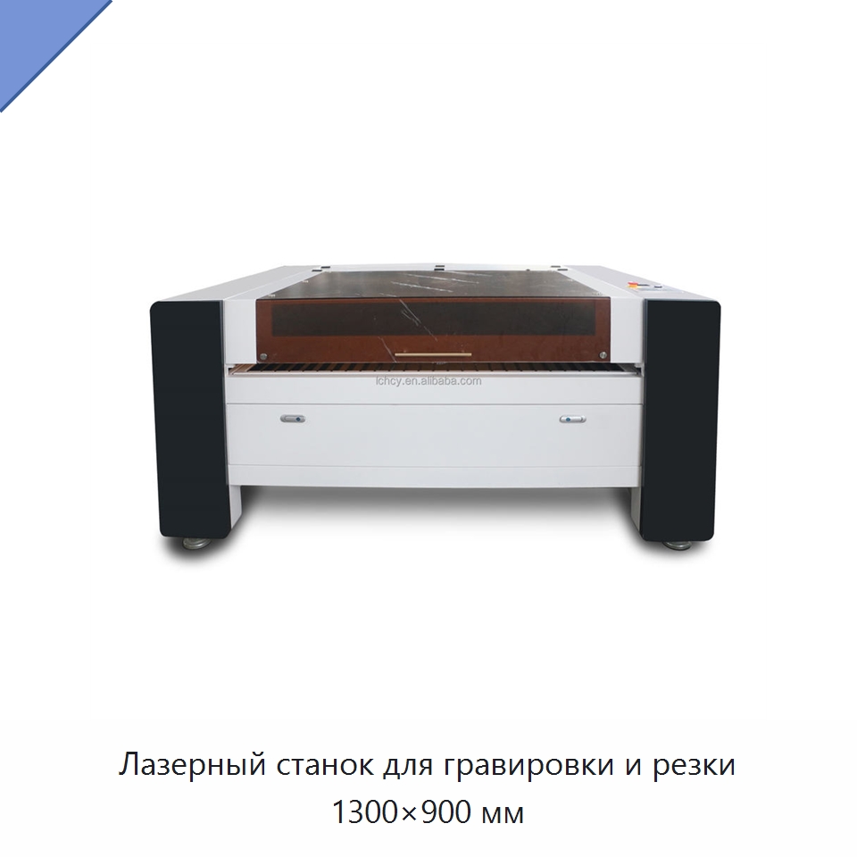 Лазерный станок для гравировки и резки 1300×900 мм — Лазерные гравировальные станки