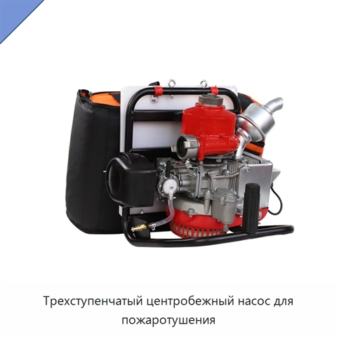 Трехступенчатый центробежный насос для пожаротушения