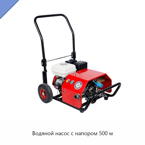 Водяной насос с напором 500 м