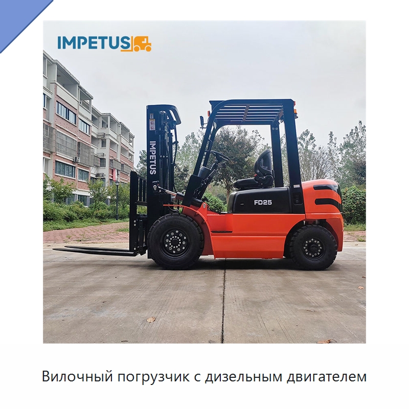 Вилочный погрузчик с дизельным двигателем — Вилочные погрузчики