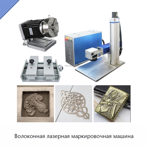 Волоконная лазерная маркировочная машина