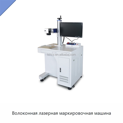 Волоконная лазерная маркировочная машина