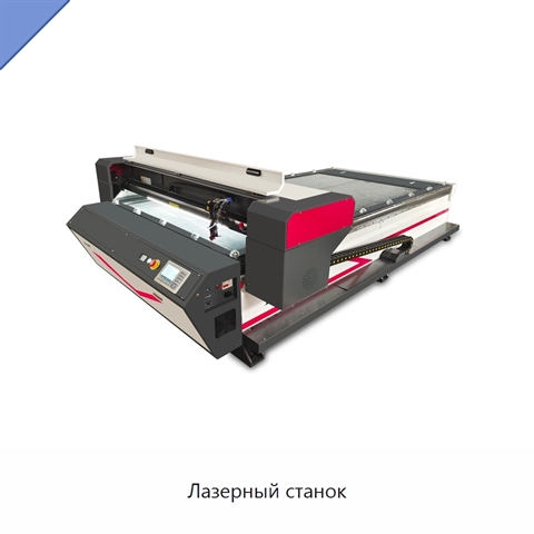 Лазерный станок