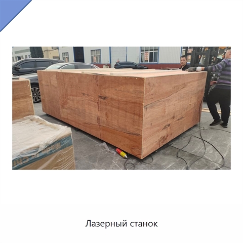 Лазерный станок